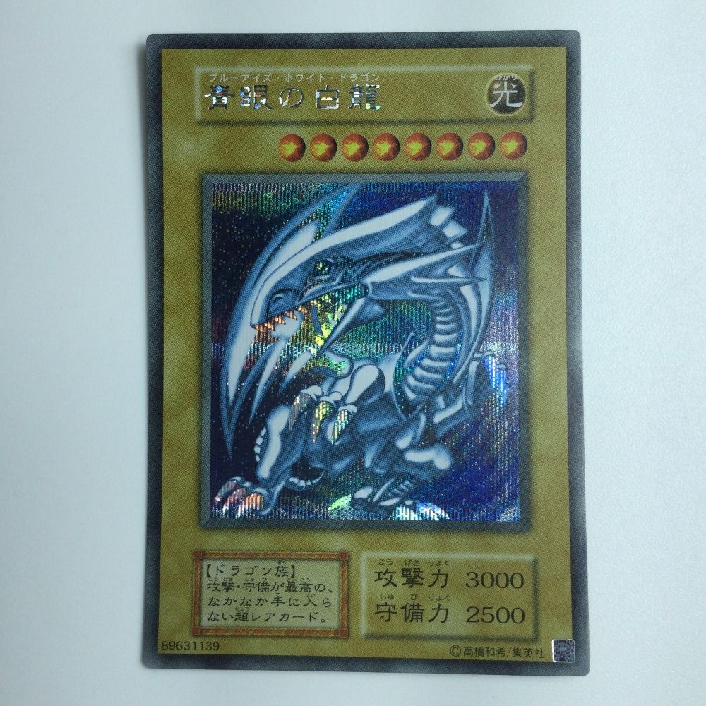 たまやん様ご確認用になります。 ζζ 青眼の白竜（カード右下に銀の□シール） xxxxx/867SE - メルカリ