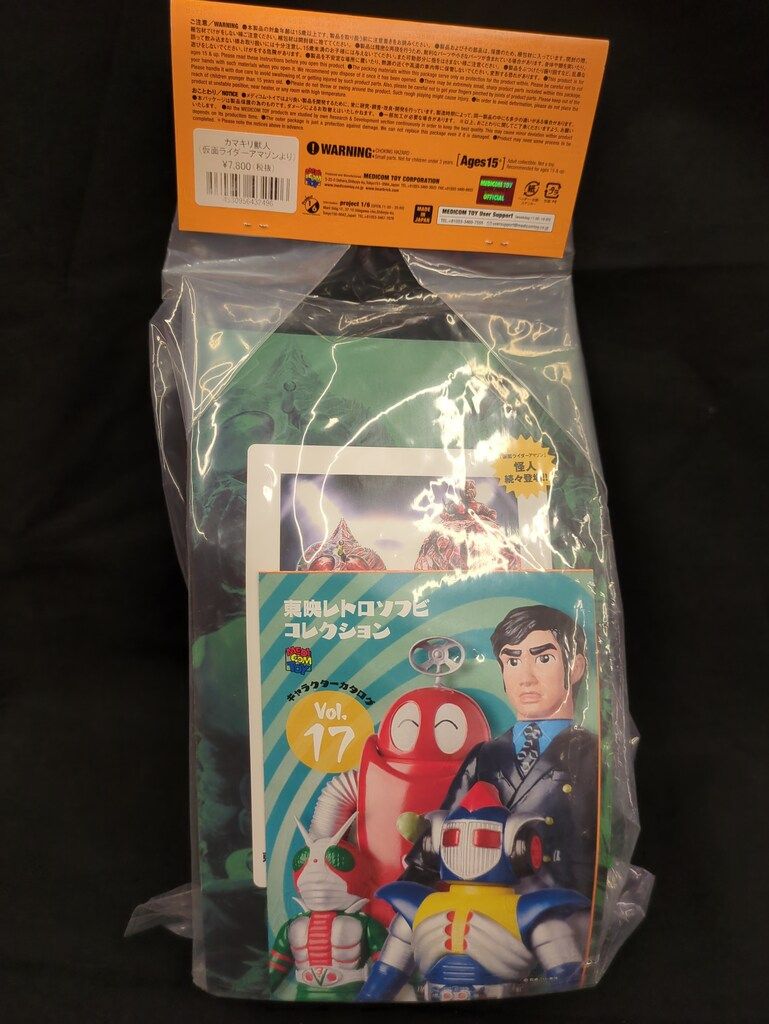 メディコム・トイ 東映レトロソフビコレクション 仮面ライダー
