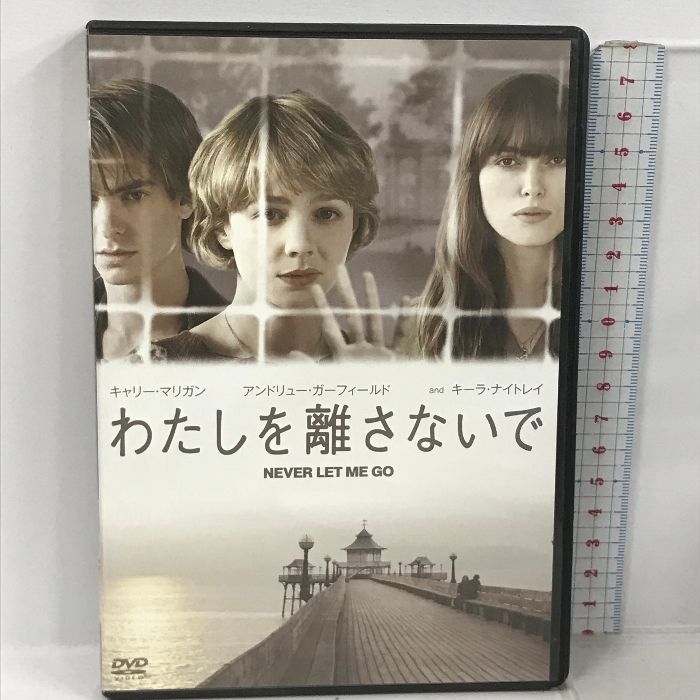 わたしを離さないで 20世紀 フォックス ホーム