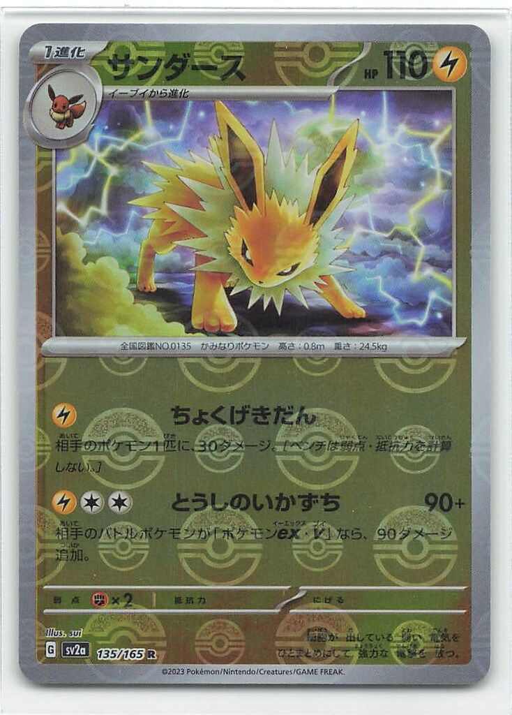 Pokemon SV2a 135/165 サンダース【モンスターボールミラー】 R