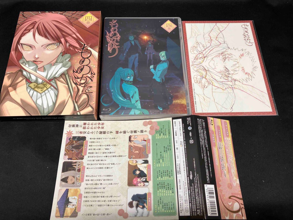 全4巻セット もののがたり