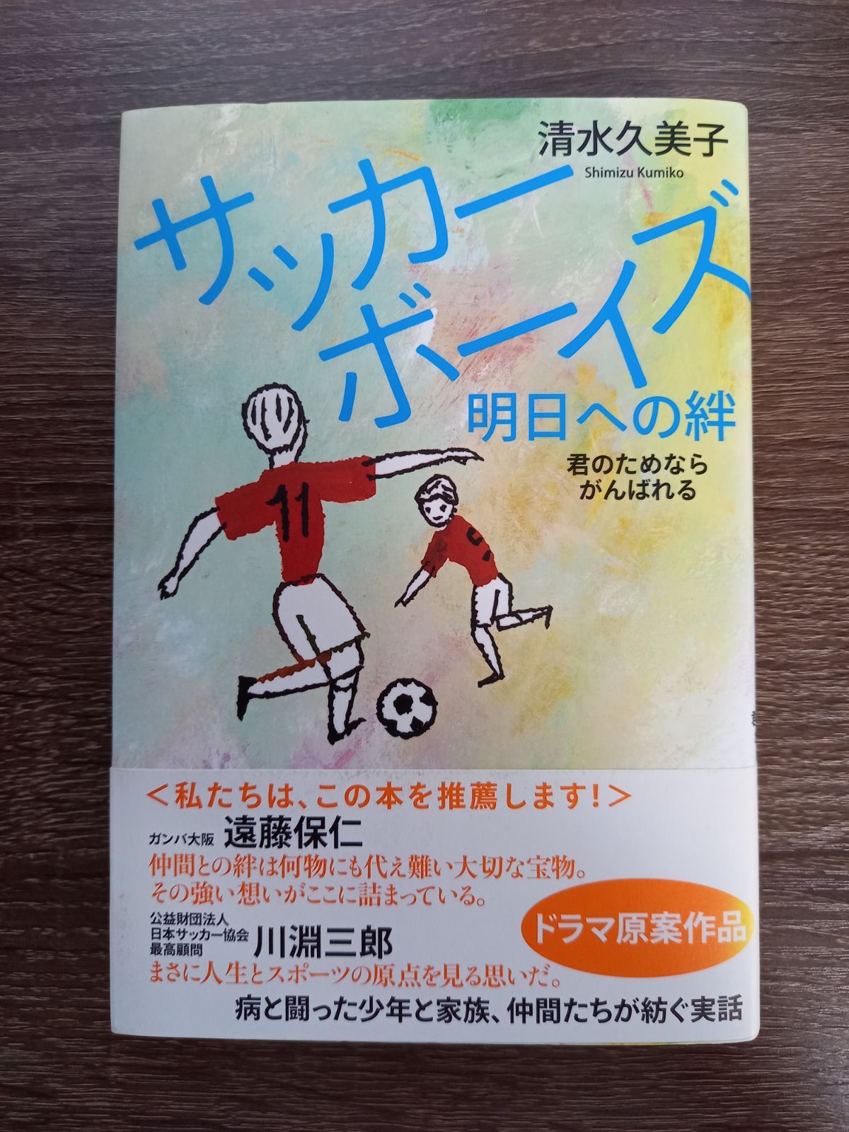 サッカーボーイズ明日への絆 - メルカリ