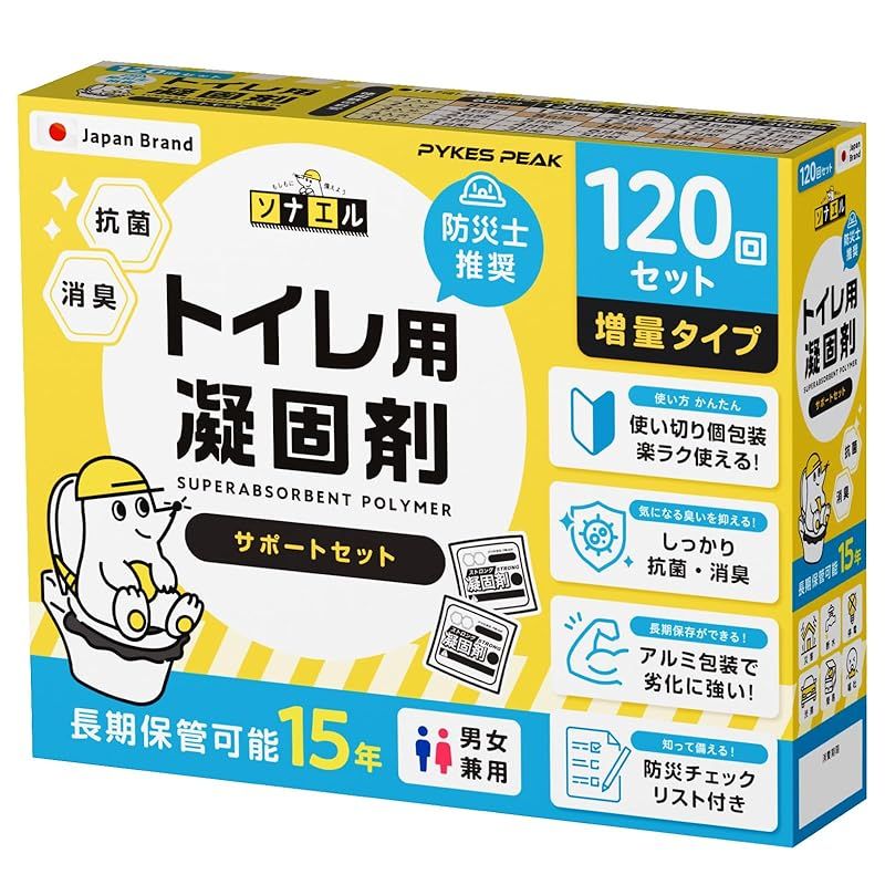 【防災士推奨】PYKES PEAK 簡易トイレ 災害用 凝固剤 120回分 15年保存 携帯トイレ 防災グッズ 防災 防災トイレ 災害用 非常用 防災チェックリスト付き モグラ隊長 0