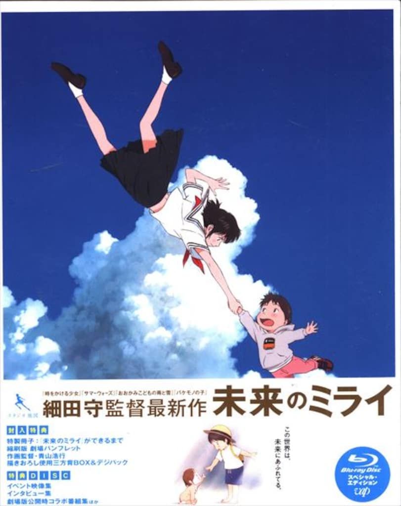 アニメBlu-ray 細田守 未来のミライ スペシャル・エディション