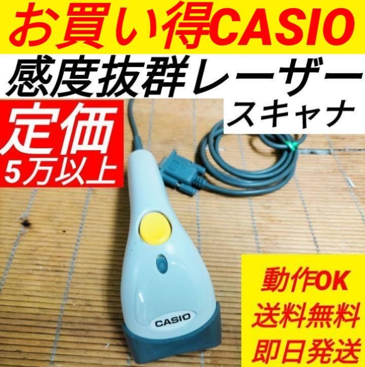 カシオレジスター　ハンドスキナャナHHS-19　000045199