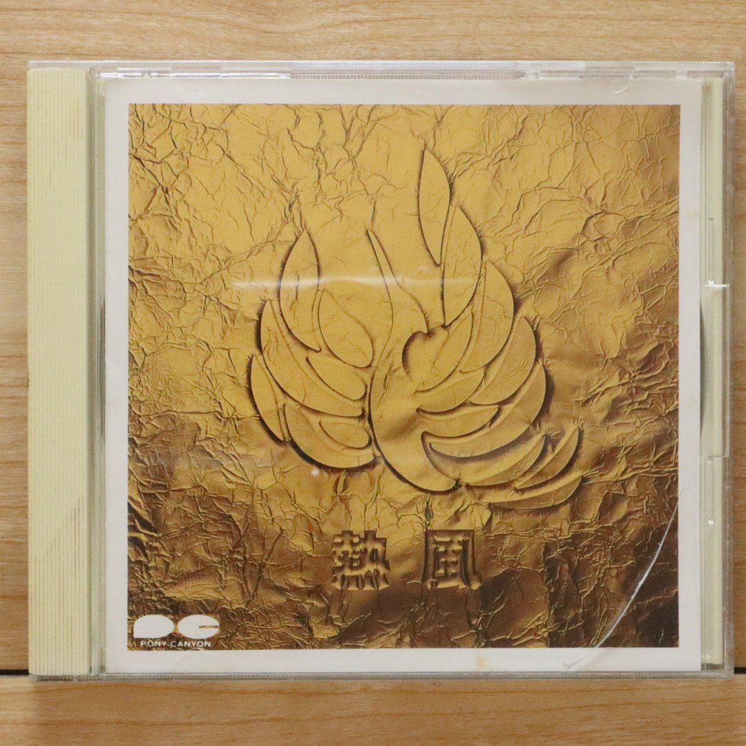 国内盤CD☆チャゲ&飛鳥/CHAGE and ASKA□ 熱風 【PCCA00097