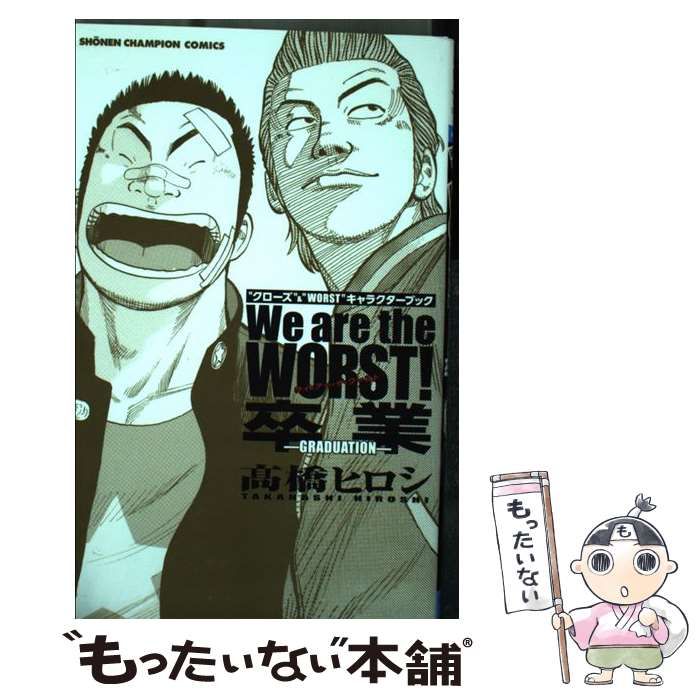 中古】 We are the WORST!卒業-GRADUATION- ”クローズ”&”WORST