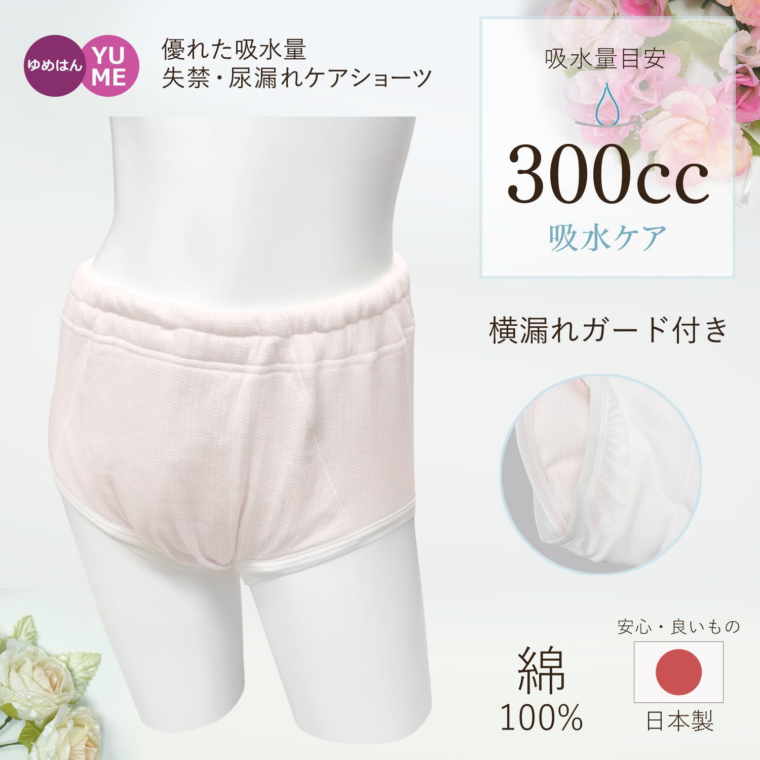 安心パンツ 女性用 日本製 300cc ピンク 重失禁 吸水ショーツ 尿漏れ 消臭 目立たない 綿 コットン 介護 尿漏れパッド 婦人