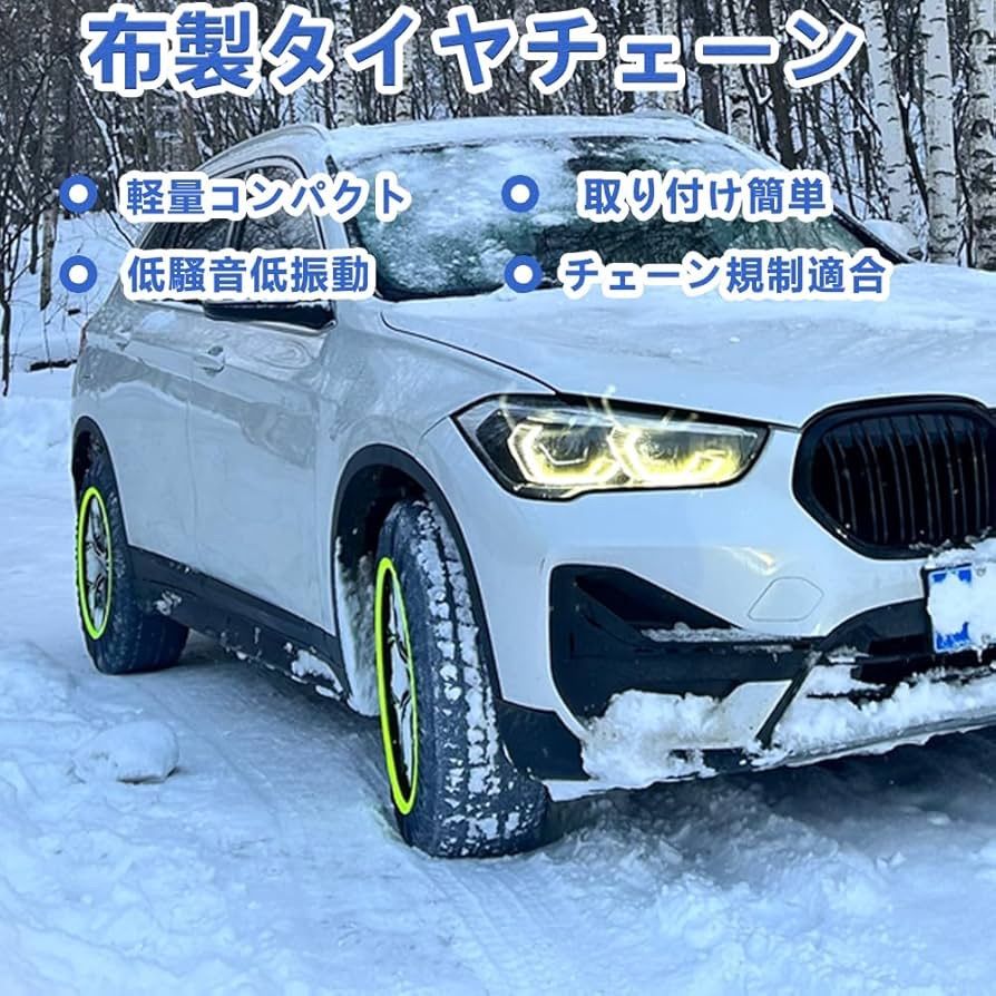 タイヤチェーン 布製 スノーソックス 軽自動車 布チェーン 非金属 スノーチェーン 2輪分 チェーン規制対応 簡単 軽量 冬雪 雪道 タイヤ 滑り止め