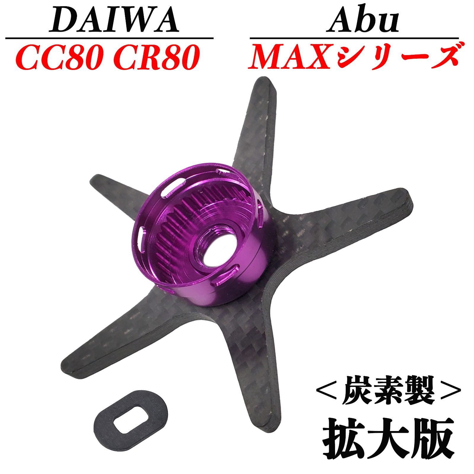 YU286 ダイワ Daiwa CC80 CR80 アブ Abu MAX 3 MAX 4 ( X / SX / STX