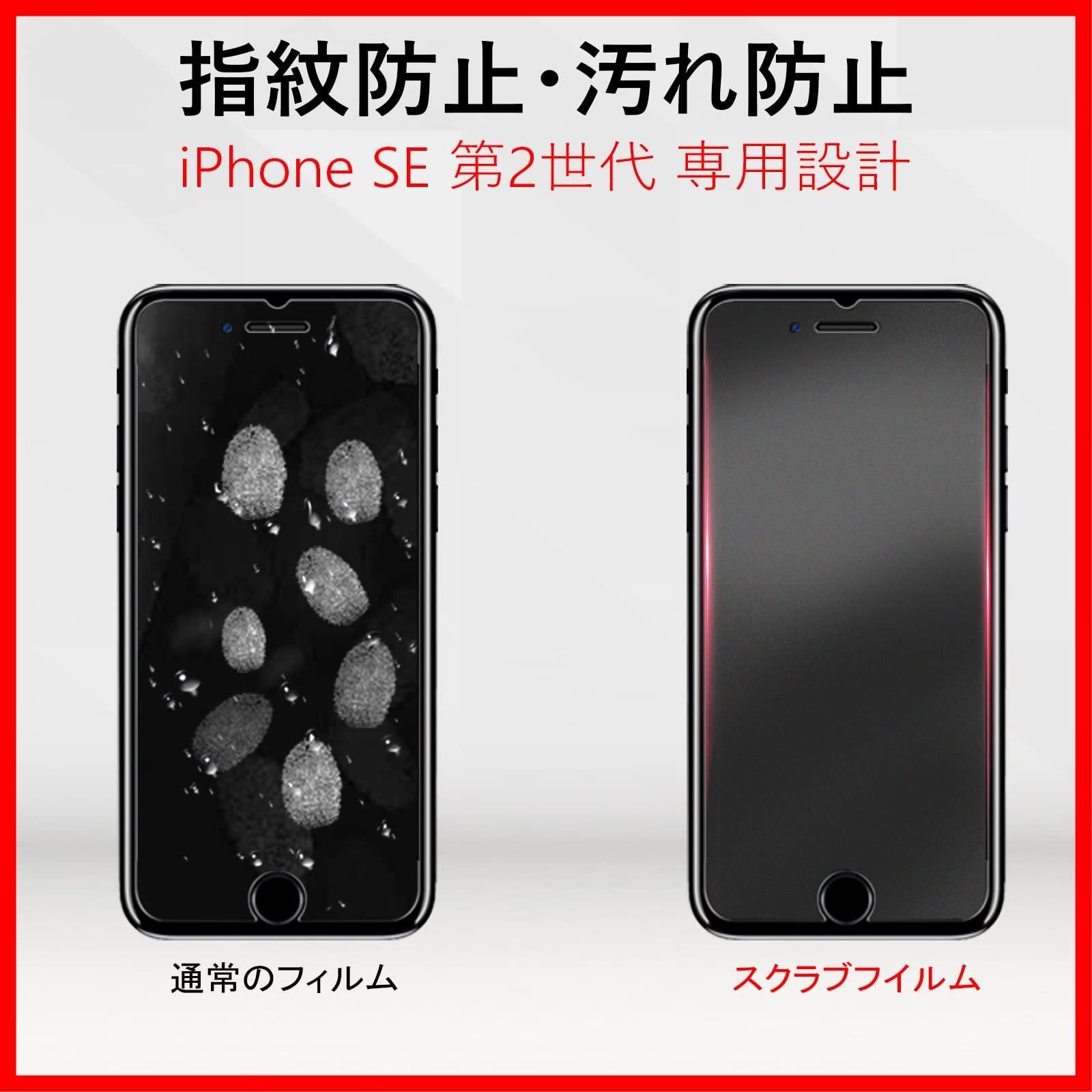特売】【アンチグレア】iphone SE第2世代 ガラスフィルム