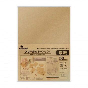 タカ印 フリーカットペーパー クラフト50P 12-8503 50枚