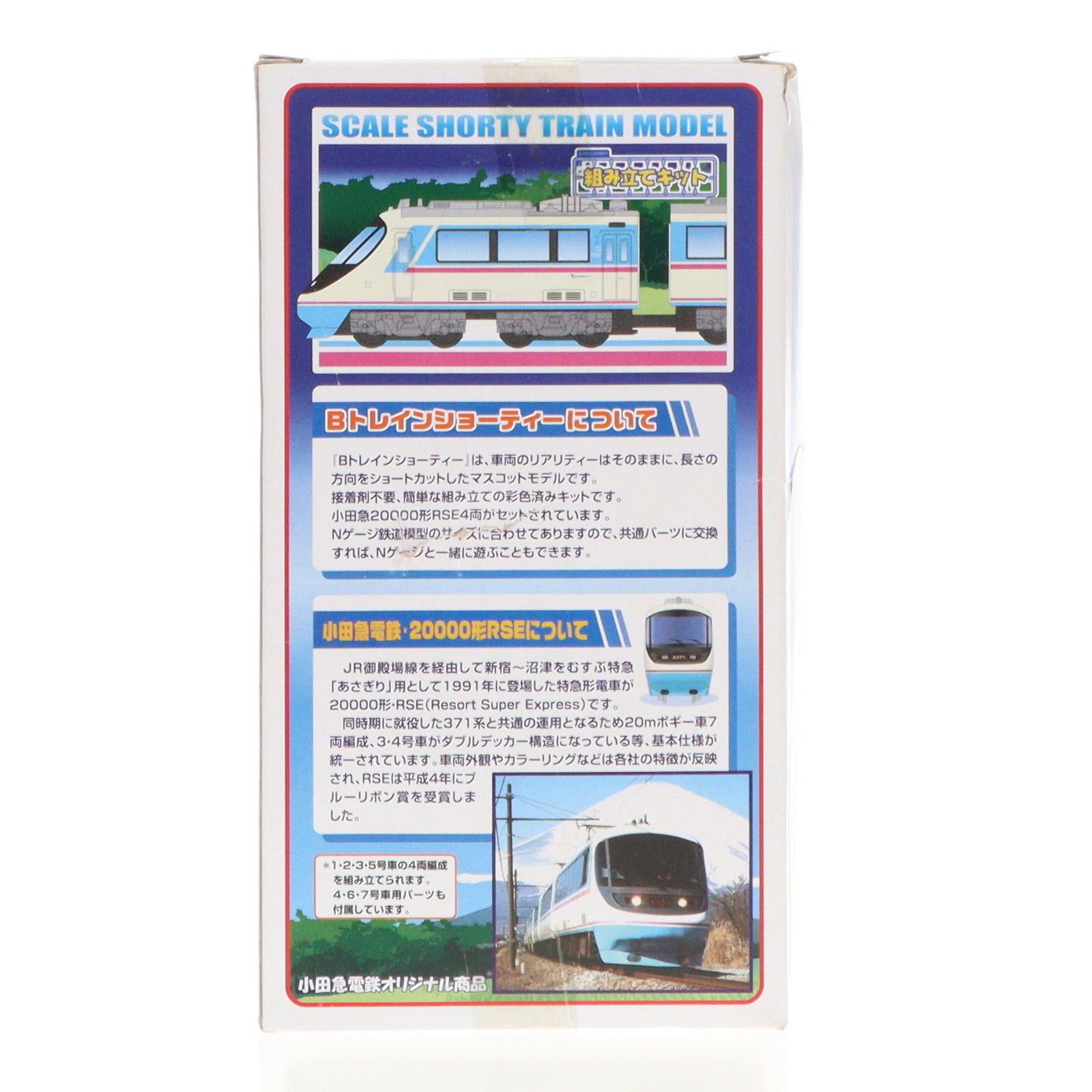 Bトレインショーティー®️ 小田急電鉄20000形RSE 3個 Bトレインショー