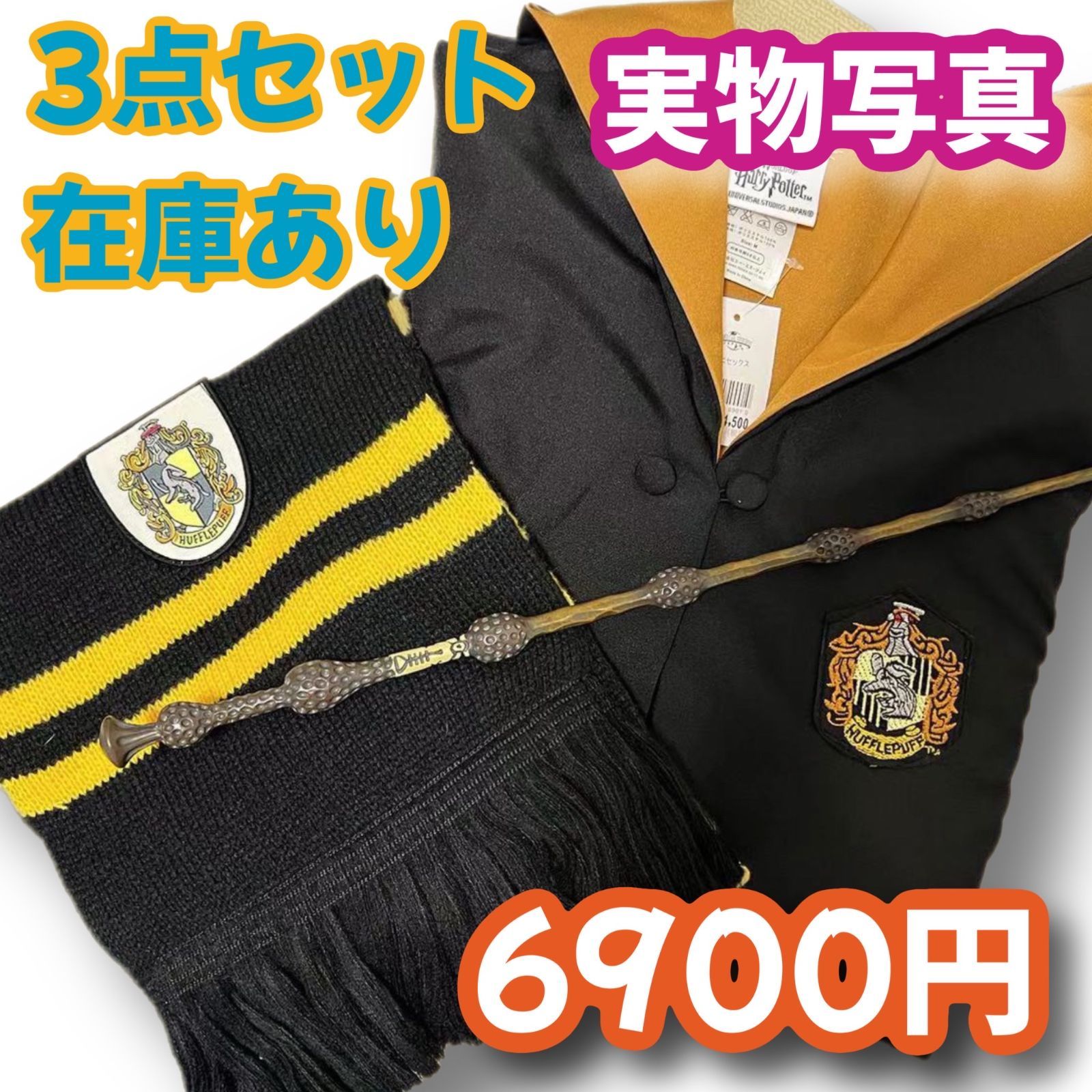 ハリーポッター スリザリン (杖+マフラー含)高品質コスプレ超得
