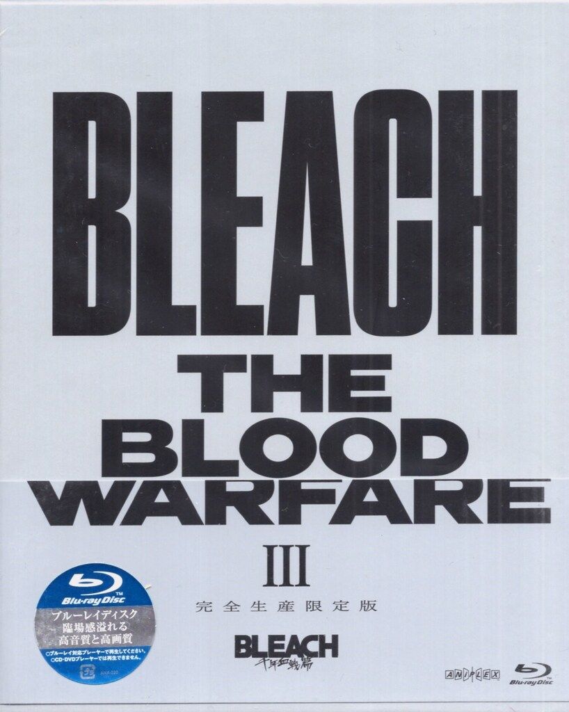 BLEACH THE BLOOD WARFARE III DVD 完全生産限定版 BLEACH THE BLOOD WARFARE III DVD 完全生産限定版（Blu-ray&DVD