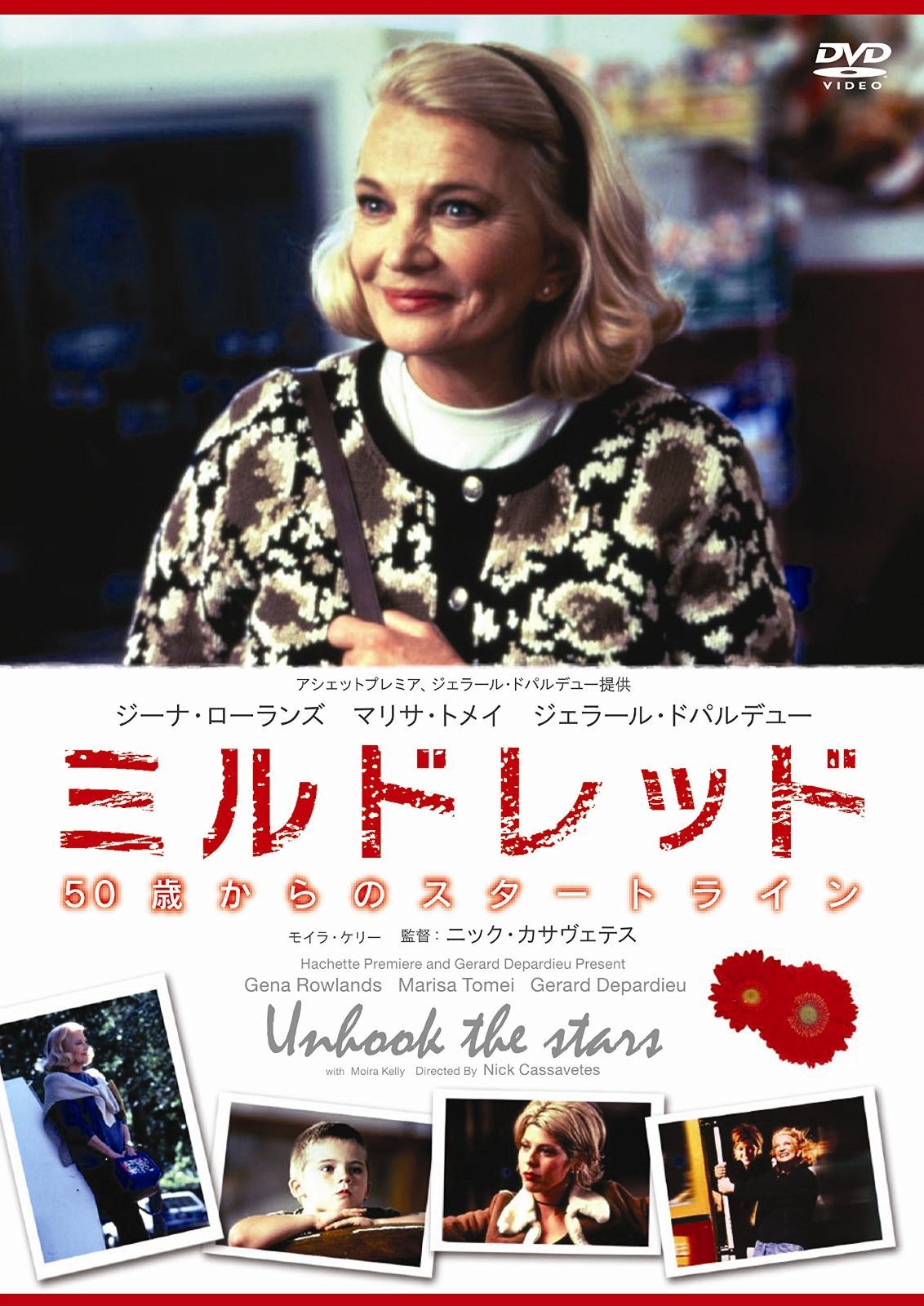 ミルドレッド 50歳からのスタートライン DVD