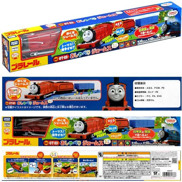 プラレール トーマス OT-03 おしゃべりジェームス えいごプラス 電車