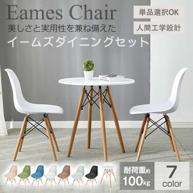 ダイニングチェア ダイニングチェア2脚セット 椅子 おしゃれ イームズ 