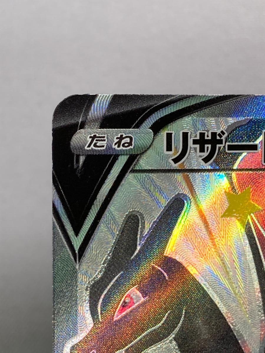 リザードンV SSR [シャイニースターV] S4a 307/190 傷有り