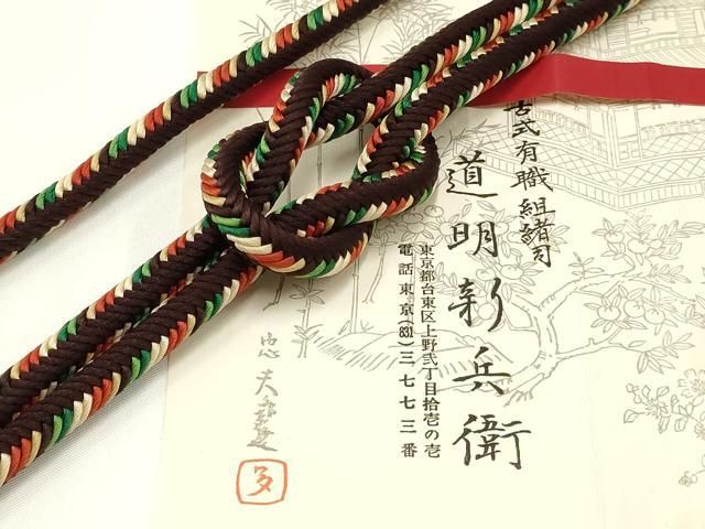 平和屋着物● 上 有職組紐道明 帯締め 奈良組 宮内庁御用 国立博物館御用 東京芸術大学御用 AABA9846ay