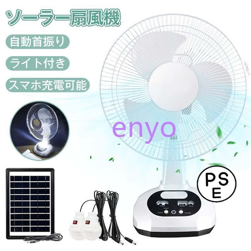 ソーラー 自動首振り 卓上ファン クリップ式 小型 USB ライト付き 静音 マスホ充電 リビング 大風量 2段階調節 おしゃれ 母の日 父の日