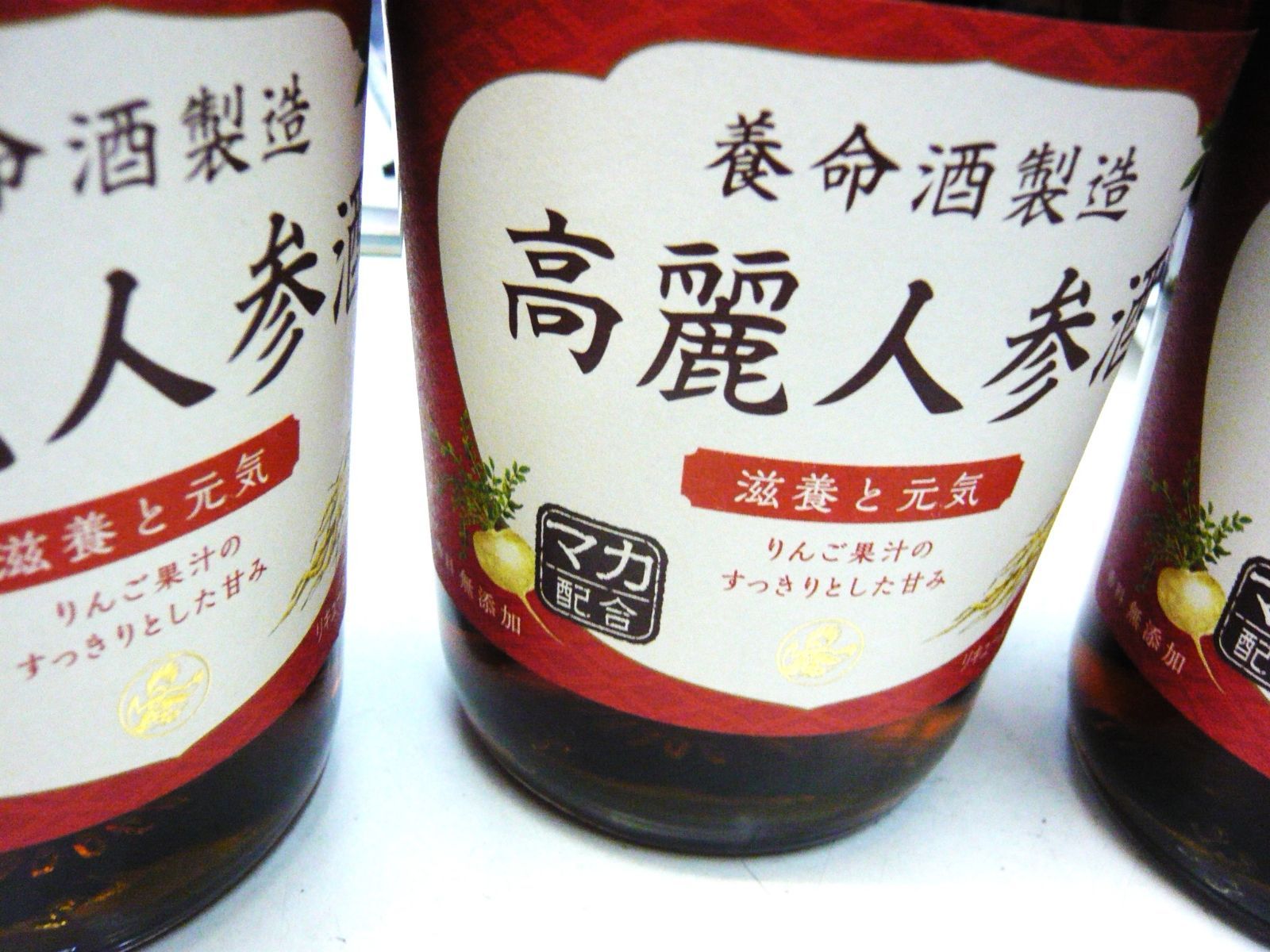 養命酒 マカ高麗人参酒 3本 新品＊送料無料 - メルカリ