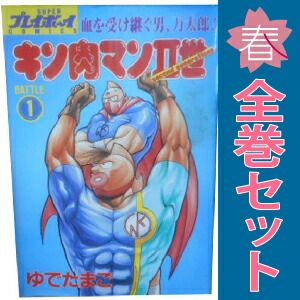 キン肉マン2世 1～29巻 漫画 全巻セット プレイボーイ