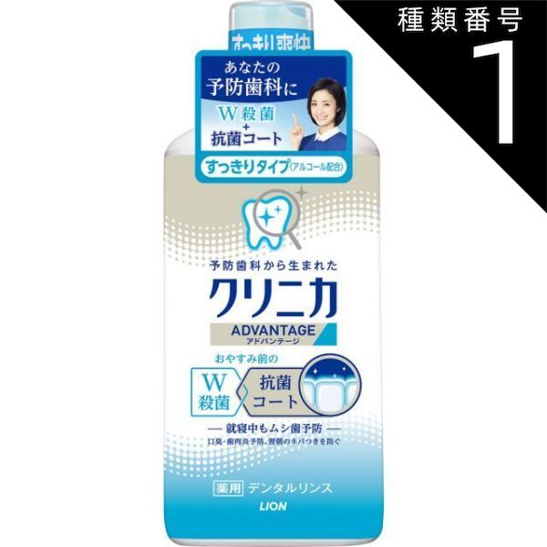 種類1 10個 まとめ買い クリニカ アドバンテージ デンタルリンス すっきりタイプ 900ml