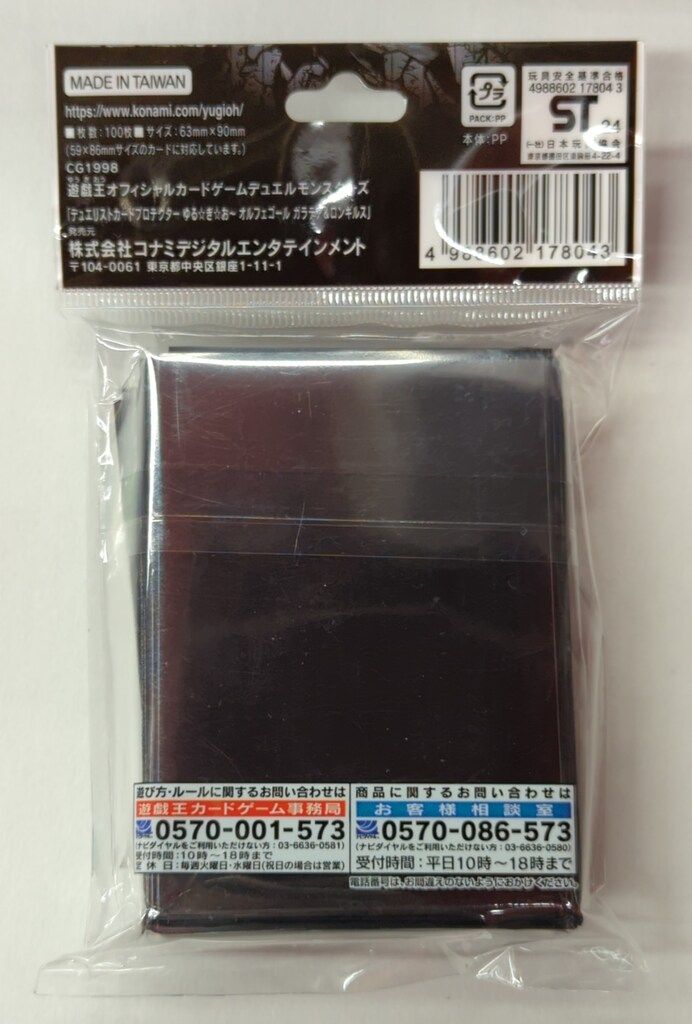 ゆる☆ぎ☆お〜　スリーブ　オルフェゴール　新品未開封 スリーブ『ゆる☆ぎ☆お〜オルフェゴールガラテア&ロンギルス