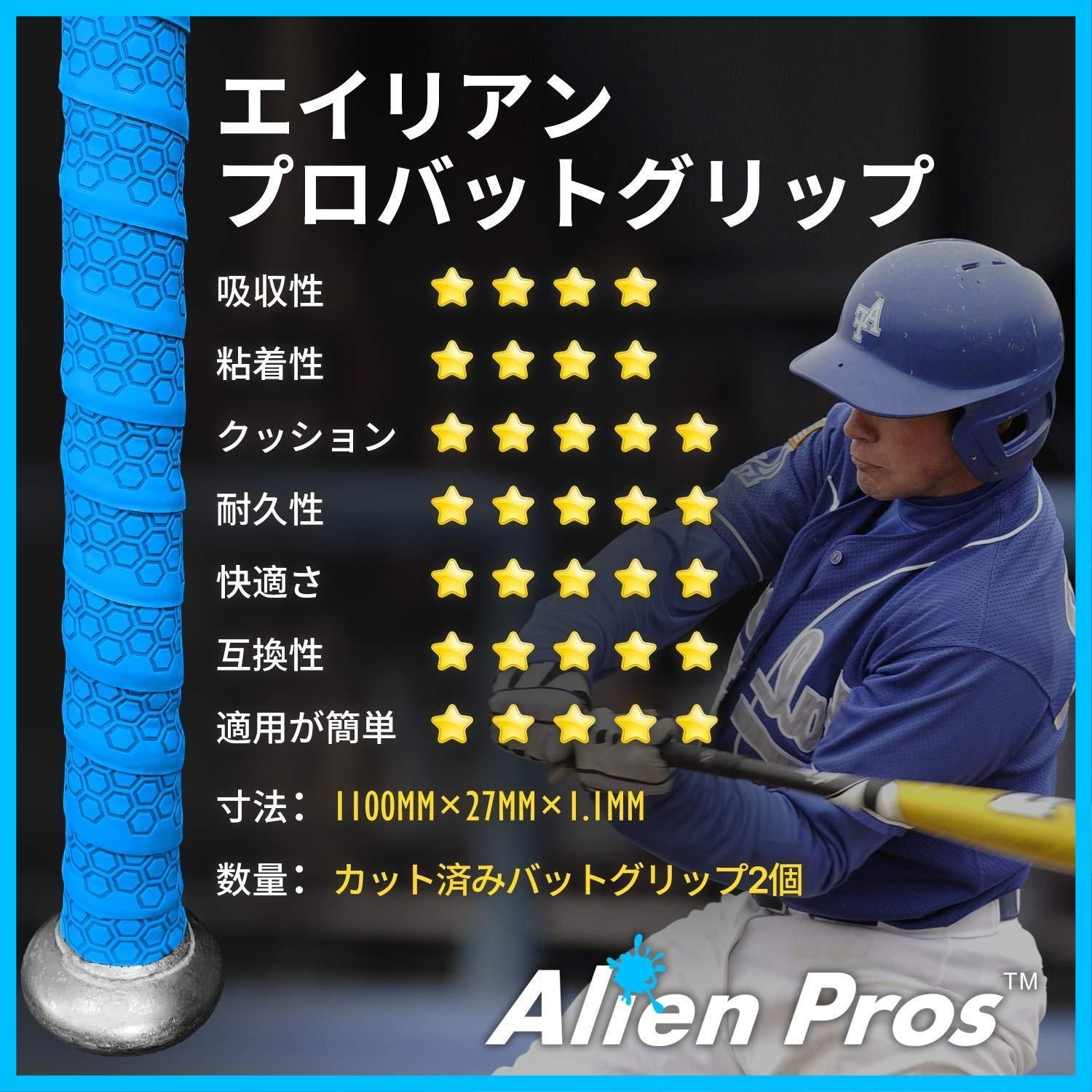 迅速発送】ALIEN PROS 野球用バットグリップテープ 1.1 MM（2パック