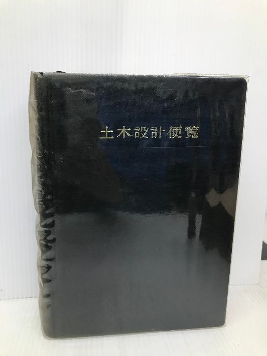 土木設計便覧 丸善出版 土木設計便覧編集委員会 - メルカリ