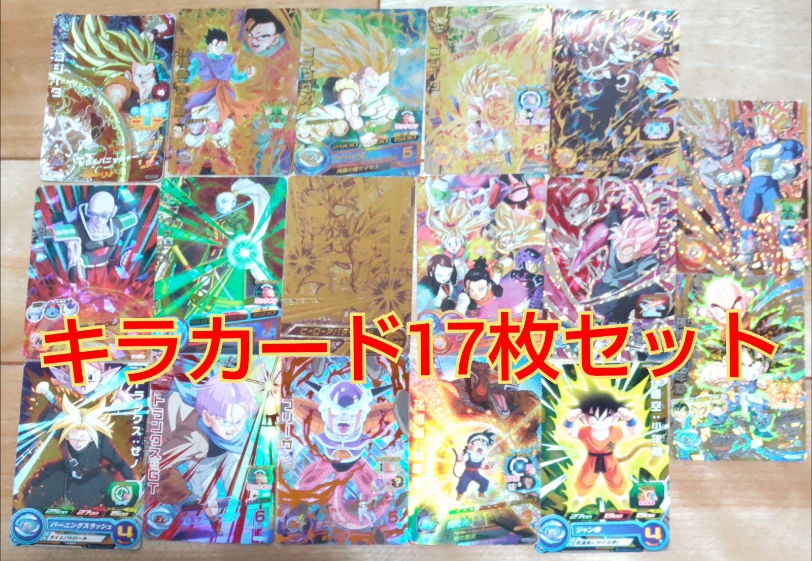 ドラゴンボールキラカード17枚セット - メルカリ