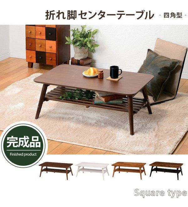 センターテーブル ローテーブル 幅90cm 収納 棚付き 白 おしゃれ 北欧 モダン 完成品 折りたたみ 折り畳み ロータイプ リビング 一人暮らし 新生活 ID005