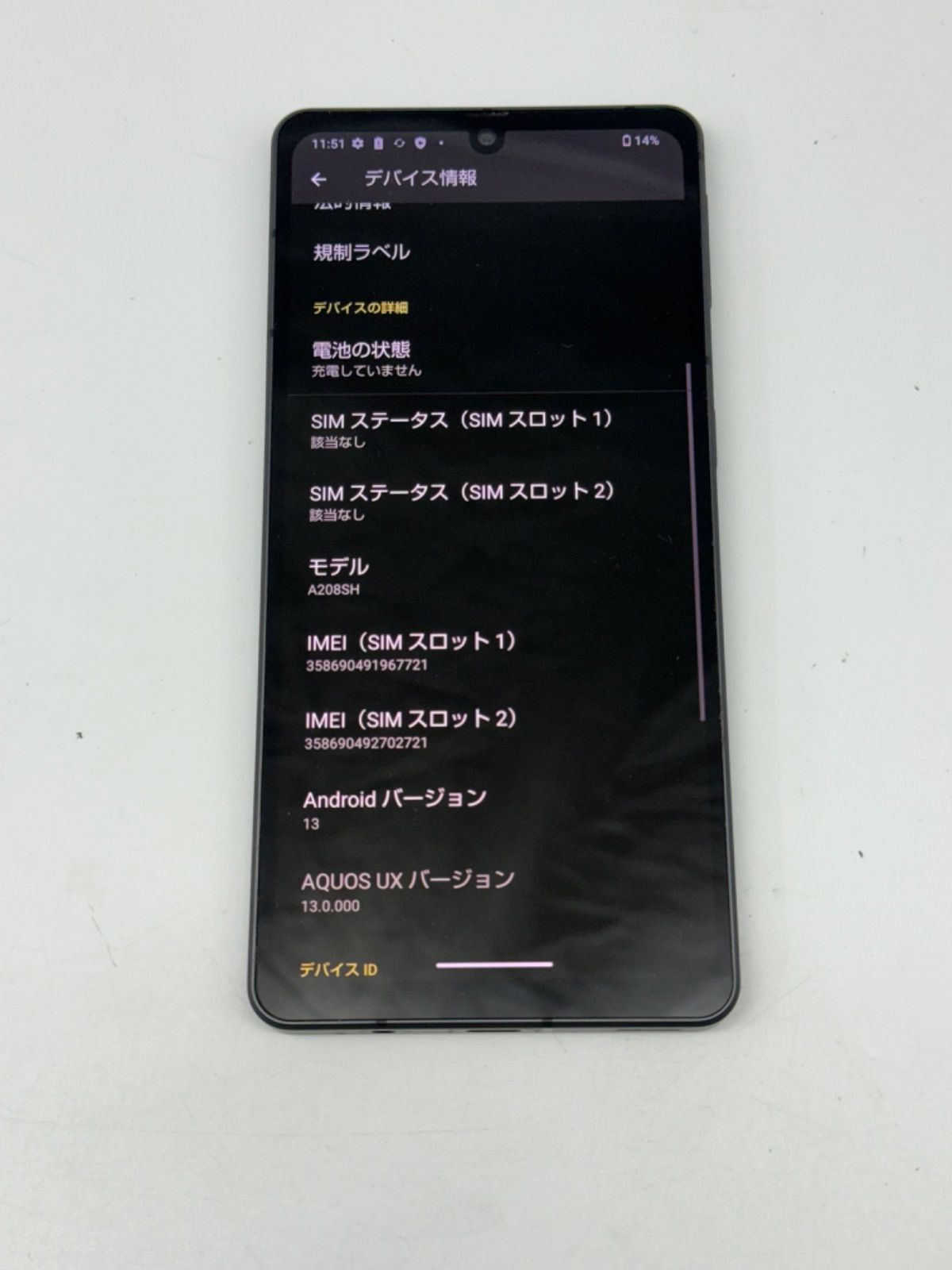 中古非常に良いSoftBank 【SIMフリー】 AQUOS sen se7 plus ブラック 6GB 128GB A208S H