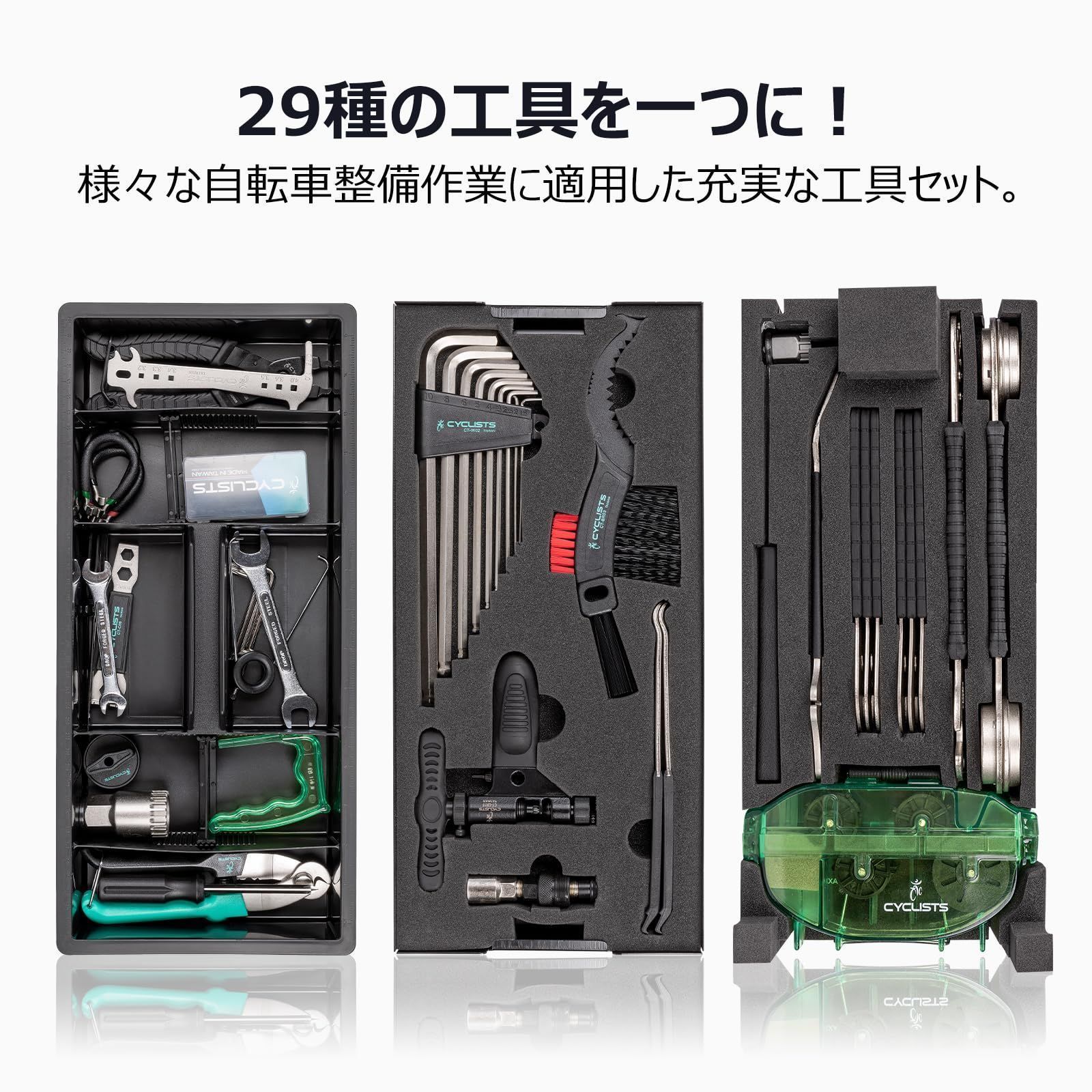 CYCLISTS 自転車 工具セット シマノ対応 29点 プロ 台湾製 ツールキ