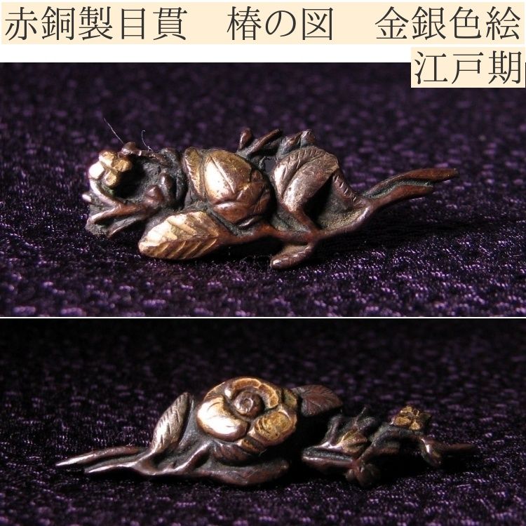 金属製 鍔 二羽の鳥 車輪デザイン（超安い 鍔 丸型無銘 赤銅金