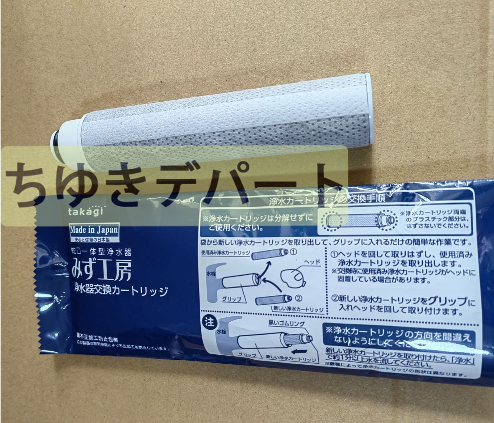 新品未使用】 タカギ 浄水器交換カートリッジ JC0036UG - メルカリ