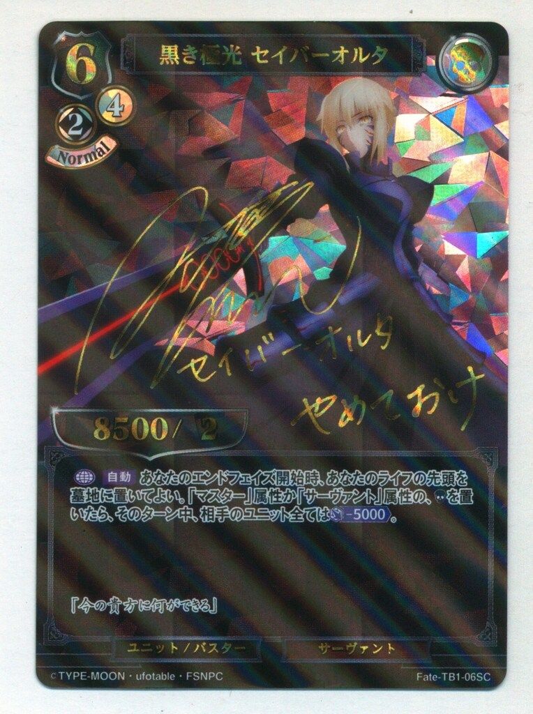 BUILDDIVDE Fate-TB1-06SC 黒き極光セイバーオルタ サイン Amazon.co.jp: ビルディバイド Fate 黒き極光 セイバーオルタ SC
