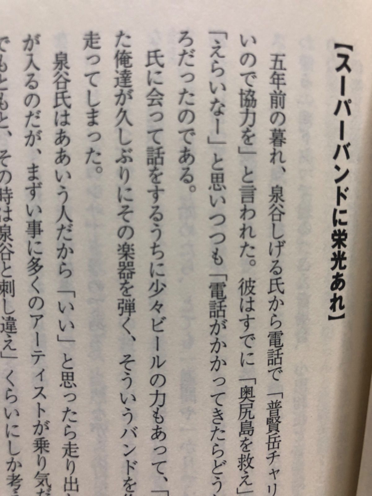 吉田拓郎【自分の事は棚に上げて】小学館文庫◎初版◎帯付◎書き込み