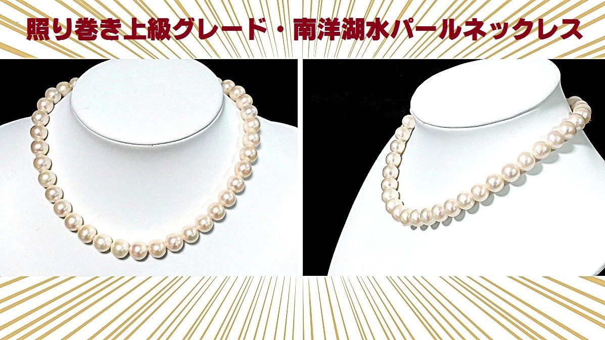 特売セール 照り巻き最高 ビックサイズ 大人感覚の南洋湖水パール 