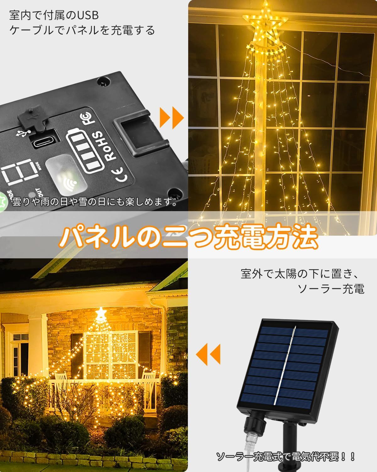 ソーラー LED ストリングライトイルミネーションソーラーUSB充電 　14コ DalugoLEDイルミネーションライトソーラーストリングライトUSB充電可能
