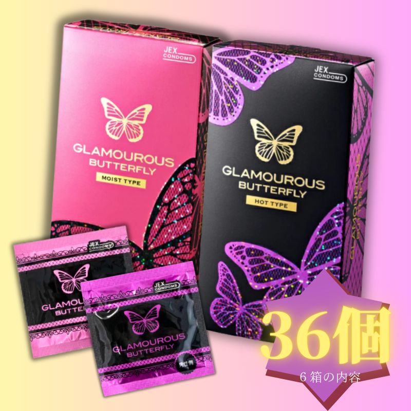 グラマラスバタフライ ホット/モイスト 6個×6箱セット - メルカリ