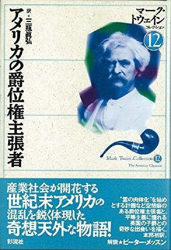 アメリカの爵位権主張者