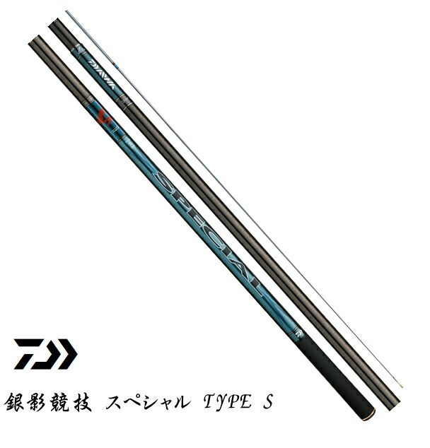 鮎竿 ダイワ 銀影競技 スペシャル TYPE S 90・E / 釣具 / daiwa