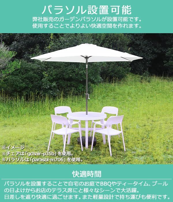 プラスチックチェア ガーデンチェア ガーデンテーブル 2点セット UV