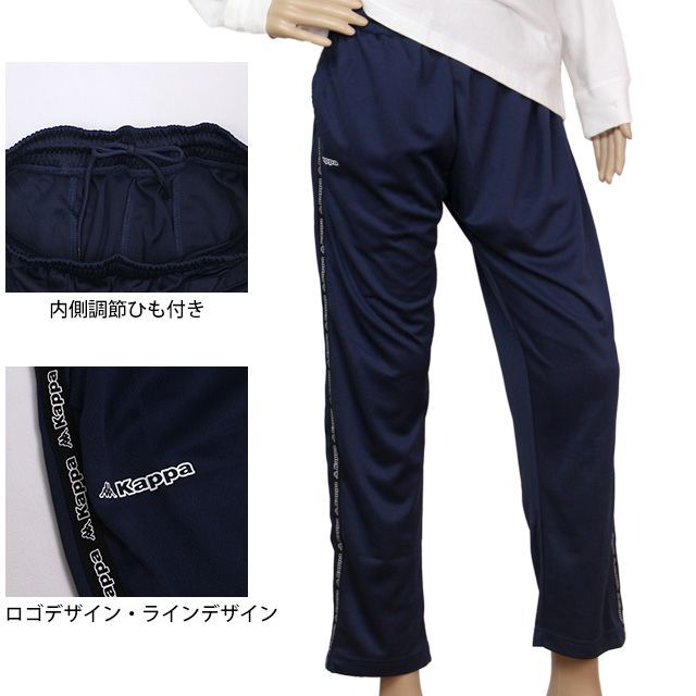 Kappa ジャージ パンツ 股下62cm下 レディース カッパ 女性 吸水 Kappa ジャージ パンツ 股下62cm下 レディース カッパ 女性 吸水
