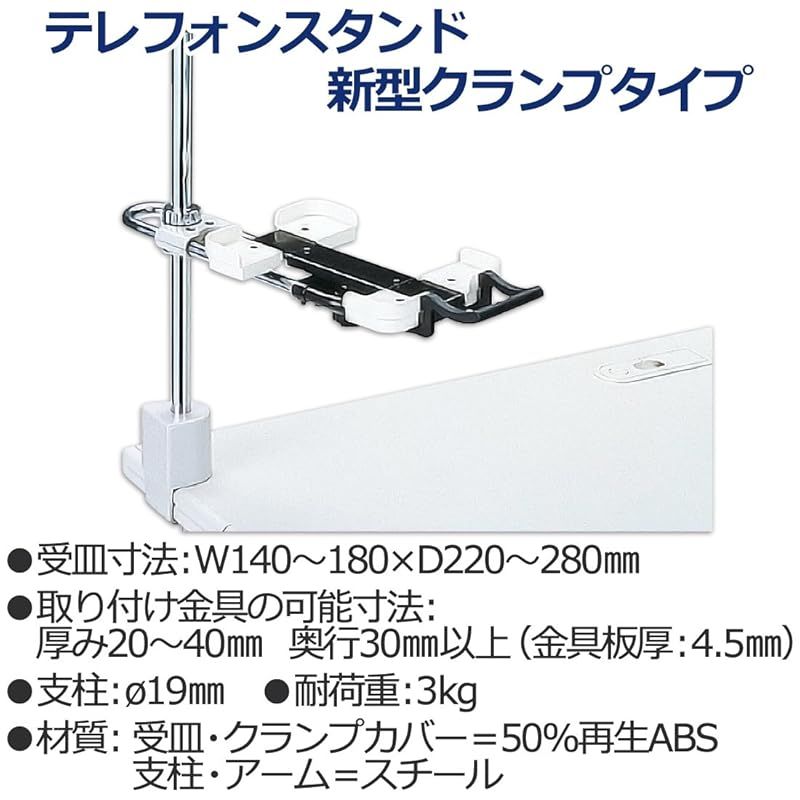 プラス 電話機台 新型クランプタイプ 皿面高さ110 400mm TE-132JL 13-025 1