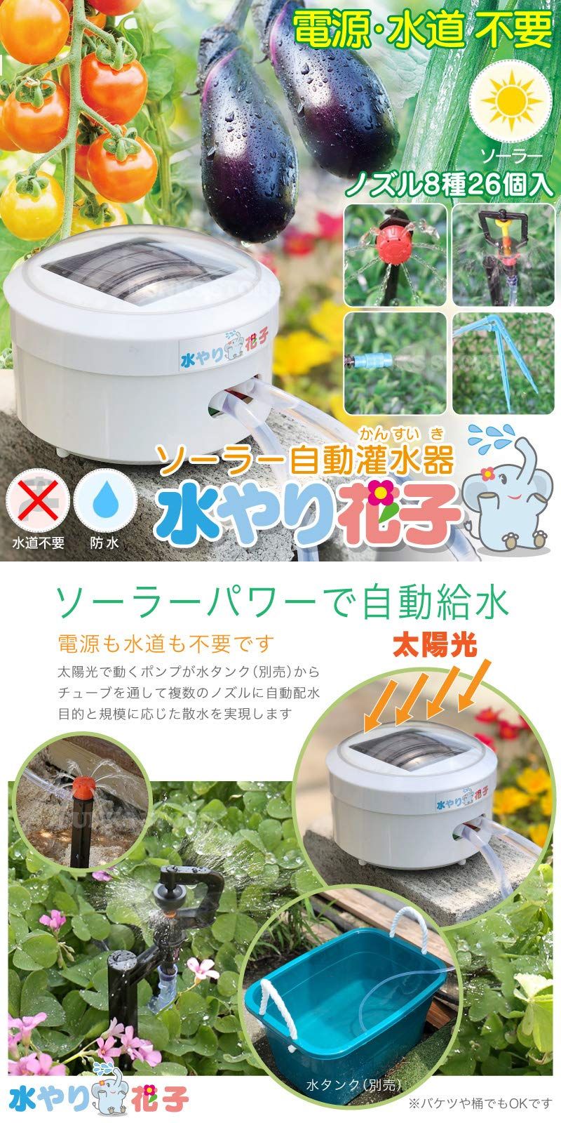 ノズル 散水 給水器 ソーラー自動水やり器 タイマー タイマー スプリンクラー 電源水道不要 1週間 水やり花子 FUNKS