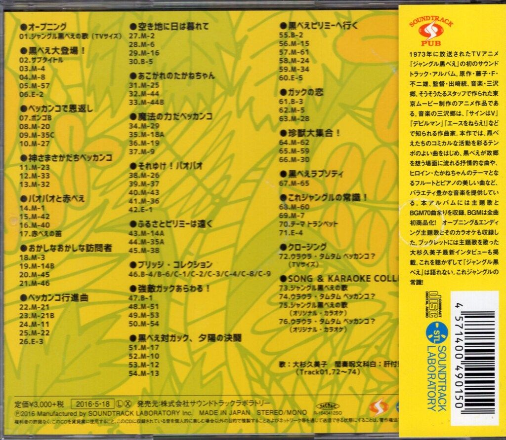 アニメCD ジャングル黒べえ