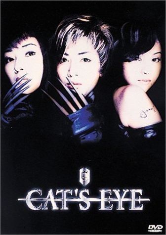 CAT’S EYE DVD